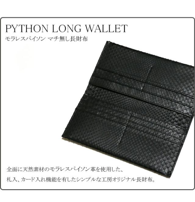 マチなし長財布