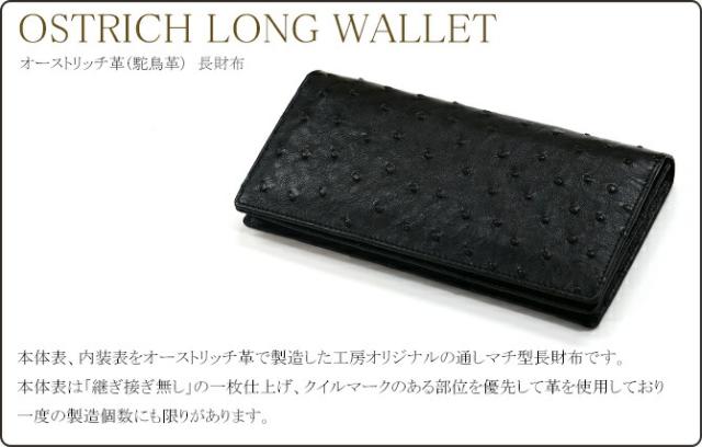 オーストリッチ無双長財布
