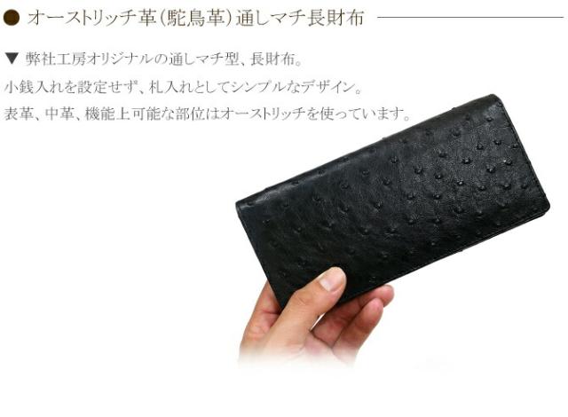 オーストリッチ長財布