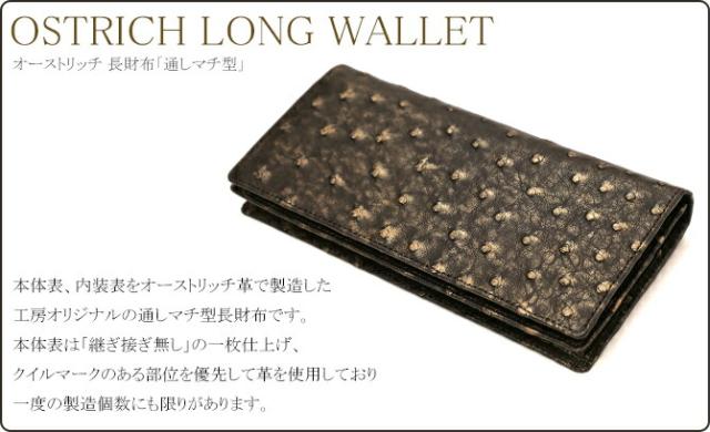 オーストリッチ無双長財布