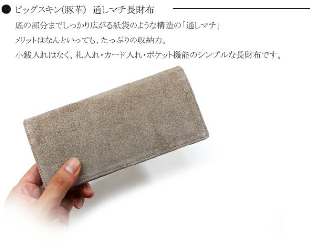 ブタ革長財布