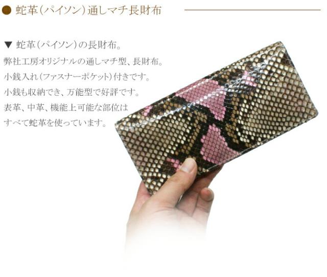 蛇 長財布