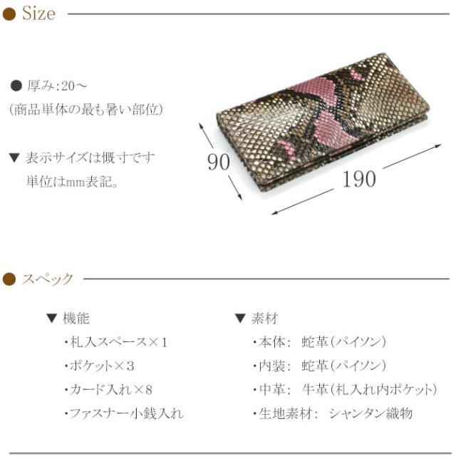 蛇 長財布