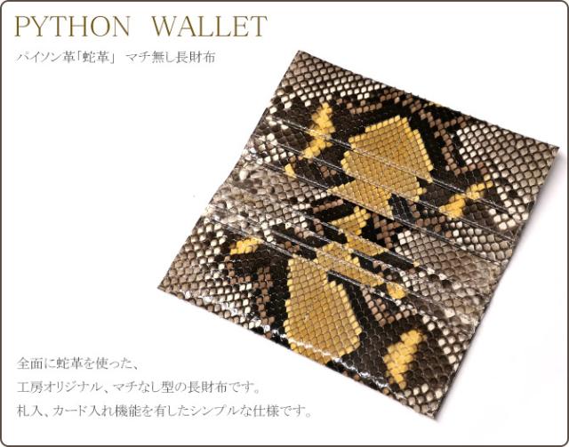 マチなし長財布