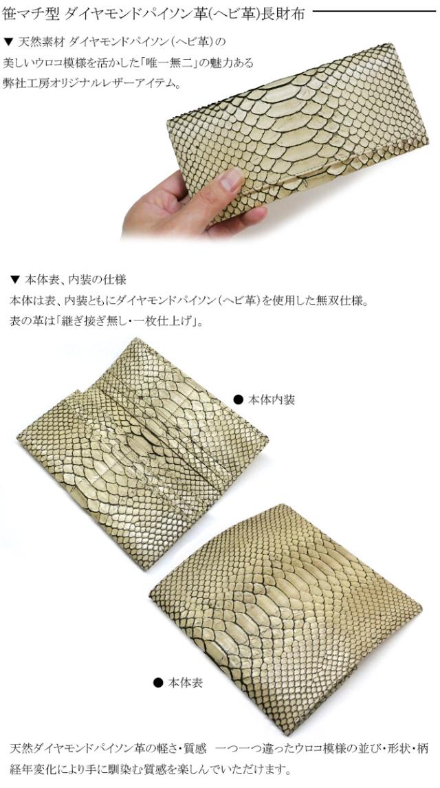 ダイヤモンドパイソン(ヘビ革)　長財布　機能紹介