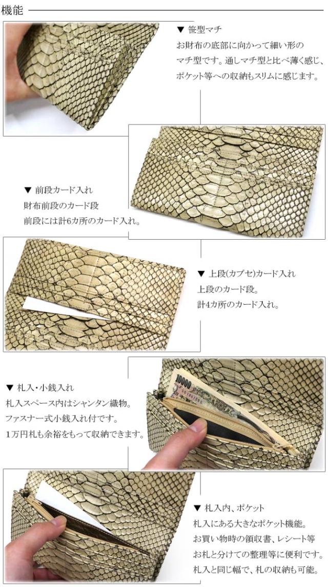 ダイヤモンドパイソン(ヘビ革)　長財布　機能紹介