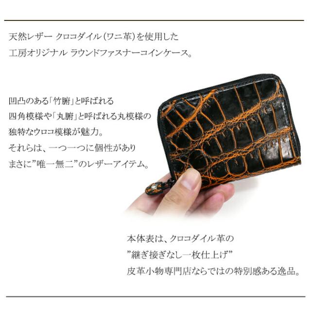 クロコダイル(ワニ革)小銭入れ