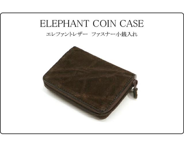 エレファントレザー(ゾウ革)　小銭入れ