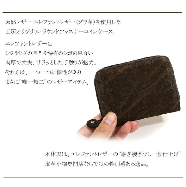 エレファントレザー(ゾウ革)小銭入れ