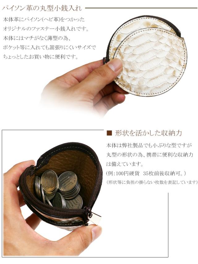 パイソン(ヘビ革)小銭入れ