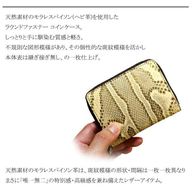 パイソン革(ヘビ革)小銭入れ