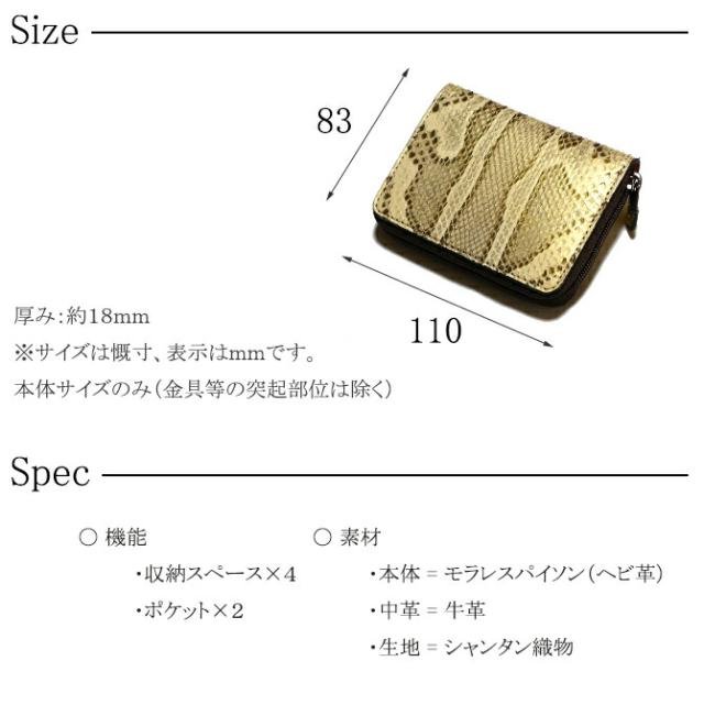 パイソン革(ヘビ革)小銭入れ