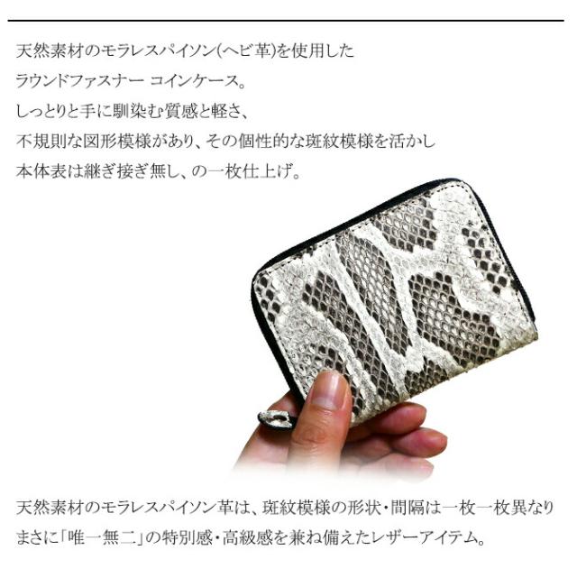 パイソン革(ヘビ革)小銭入れ