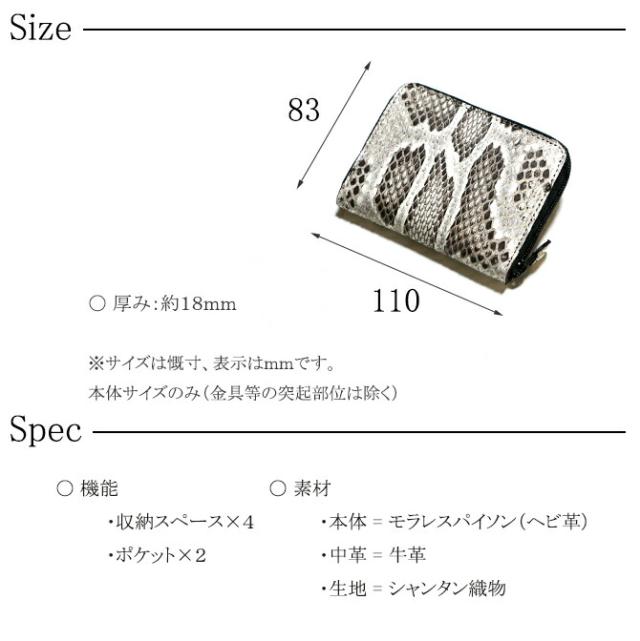 パイソン革(ヘビ革)小銭入れ
