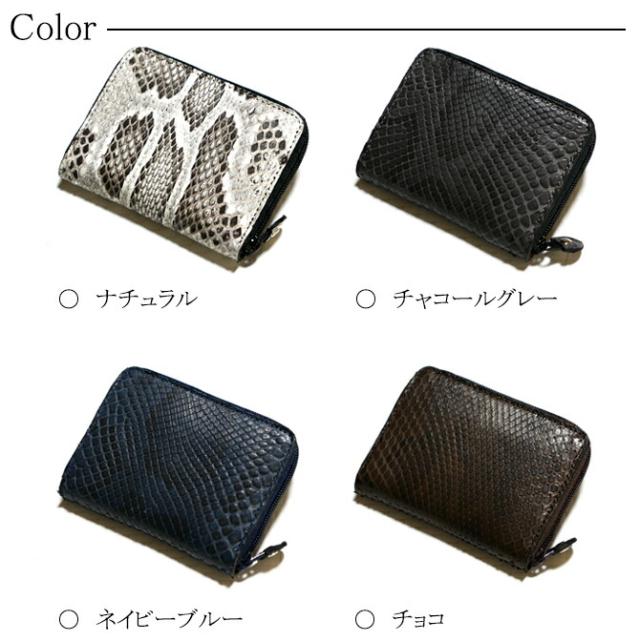 パイソン革(ヘビ革)小銭入れ