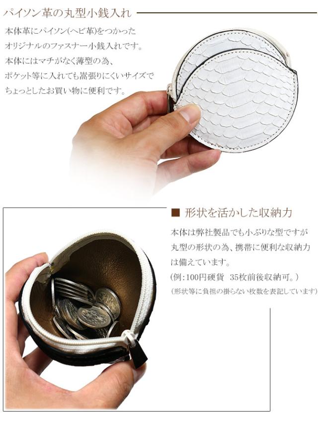 パイソン(ヘビ革)小銭入れ