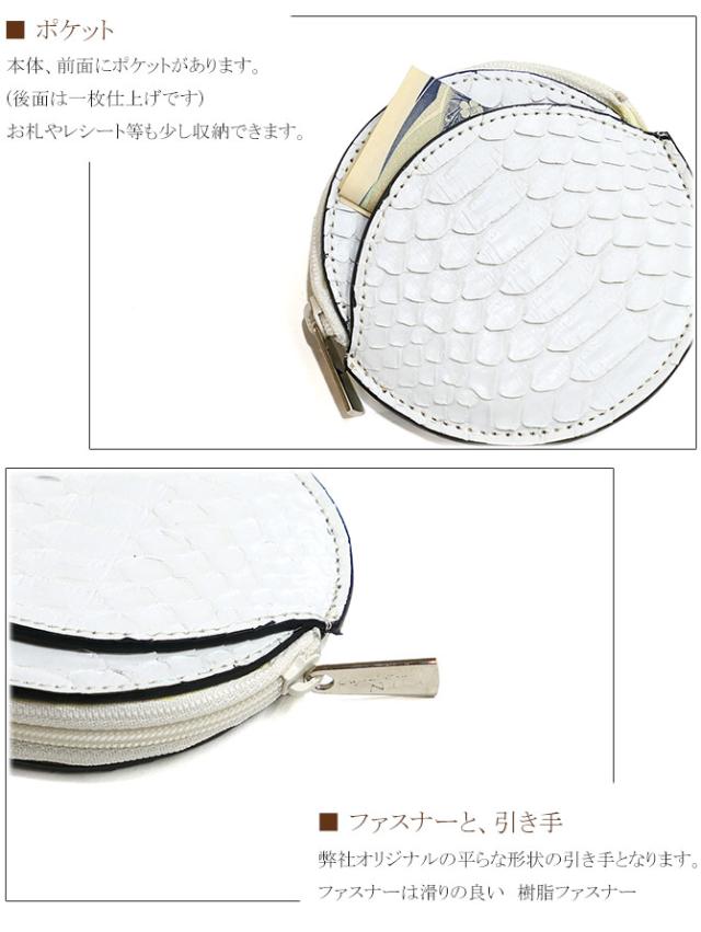 パイソン(ヘビ革)小銭入れ