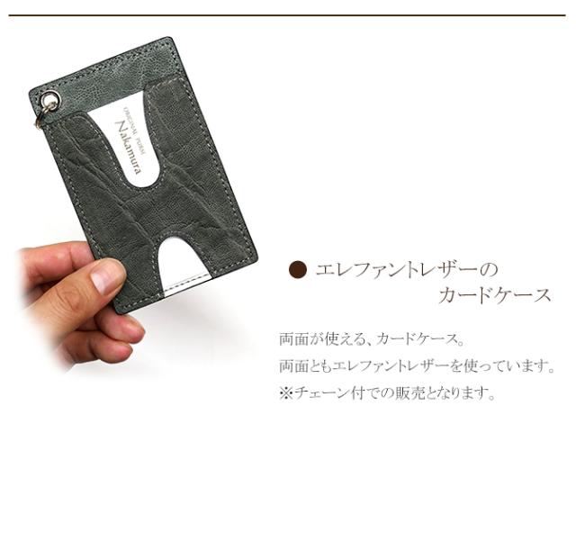 エレファントレザー(ゾウ革) カードケース