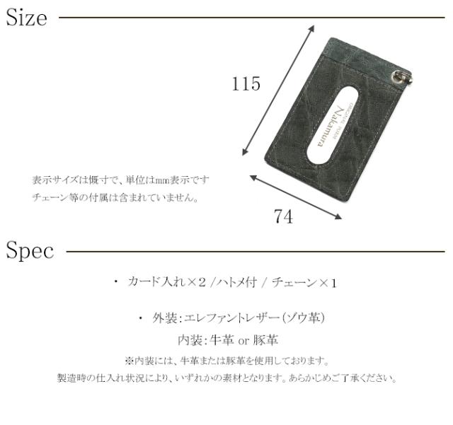 エレファントレザー(ゾウ革) カードケース スペック・サイズ