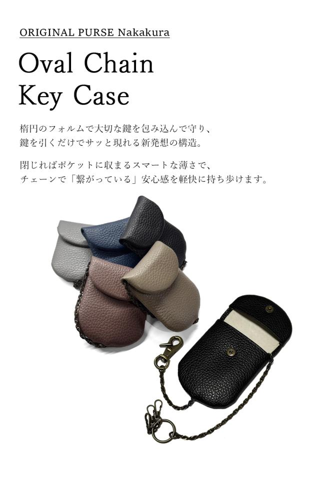 本革スライドチェーンキーケース"