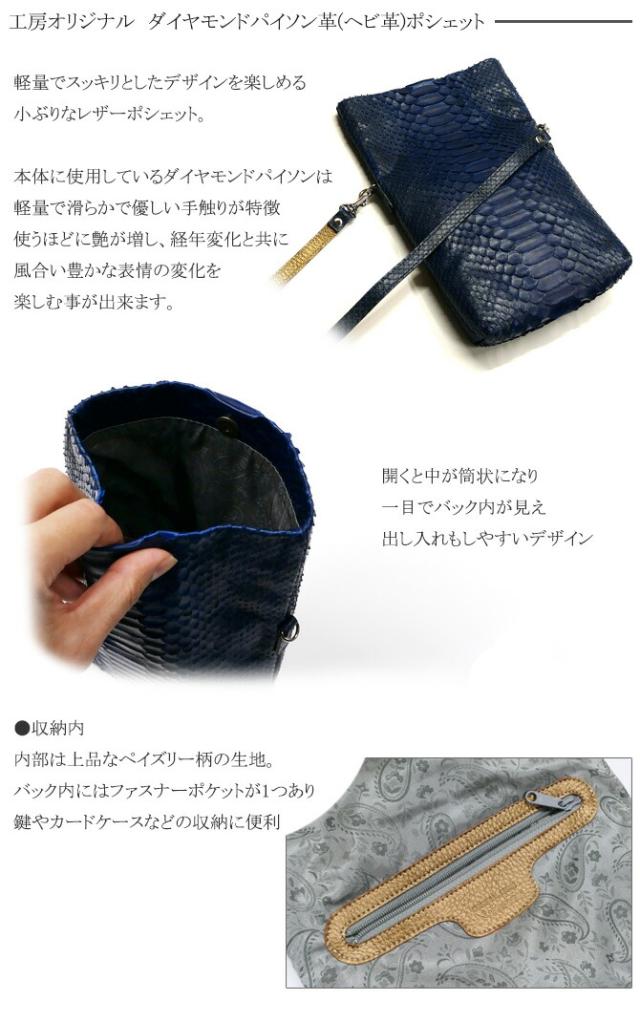 蛇革のポシェット