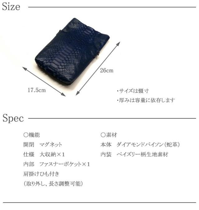 蛇革のポシェット　サイズ・スペック