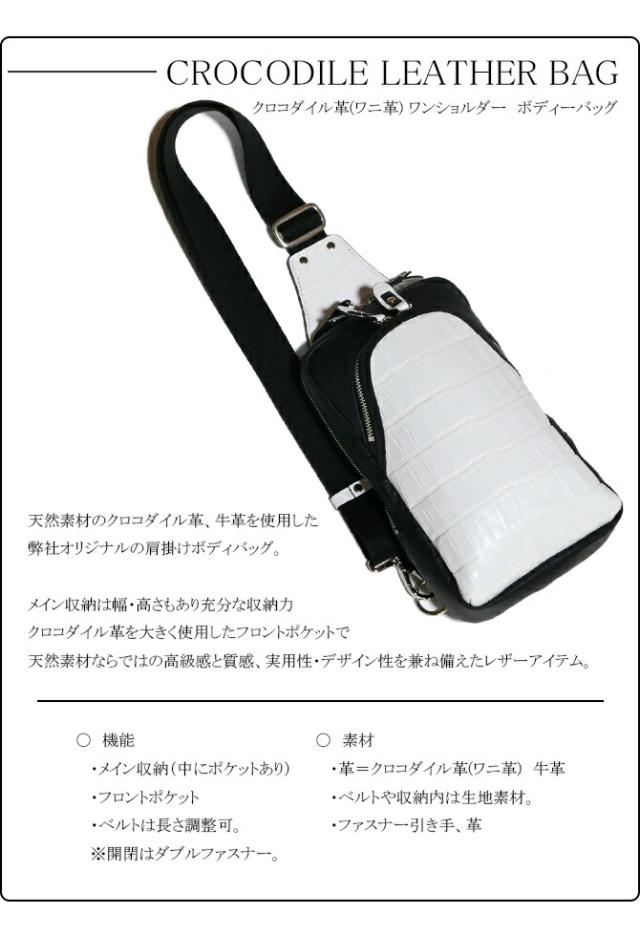 革 ボディバッグ クロコダイル革