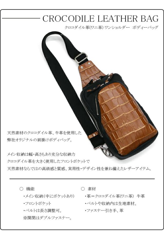 革 ボディバッグ クロコダイル革