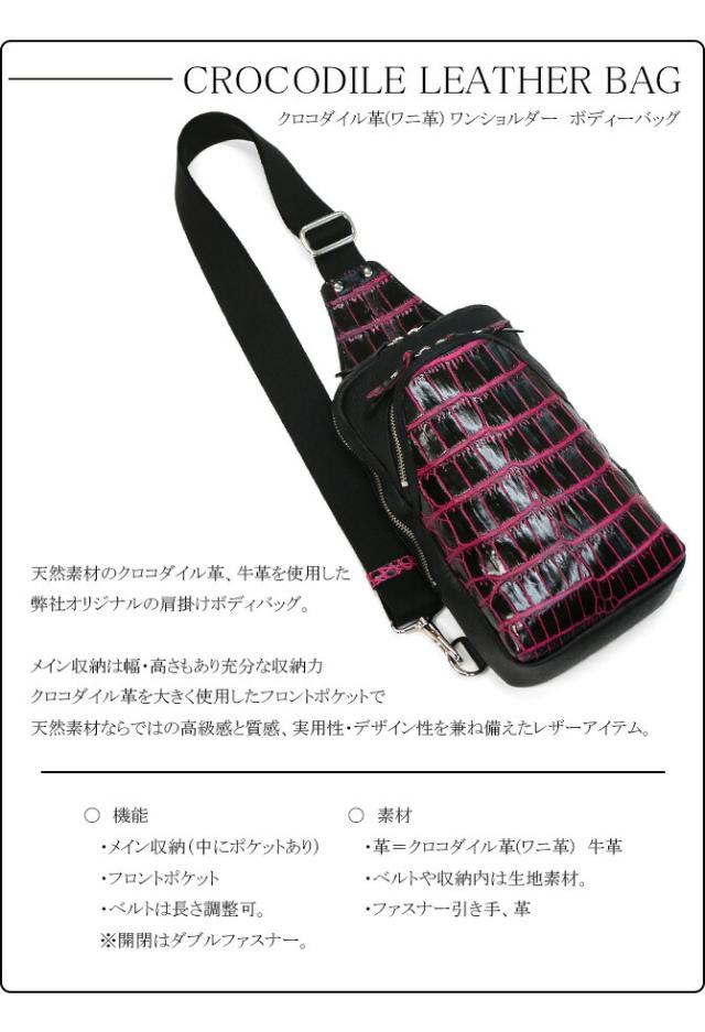 革 ボディバッグ クロコダイル革