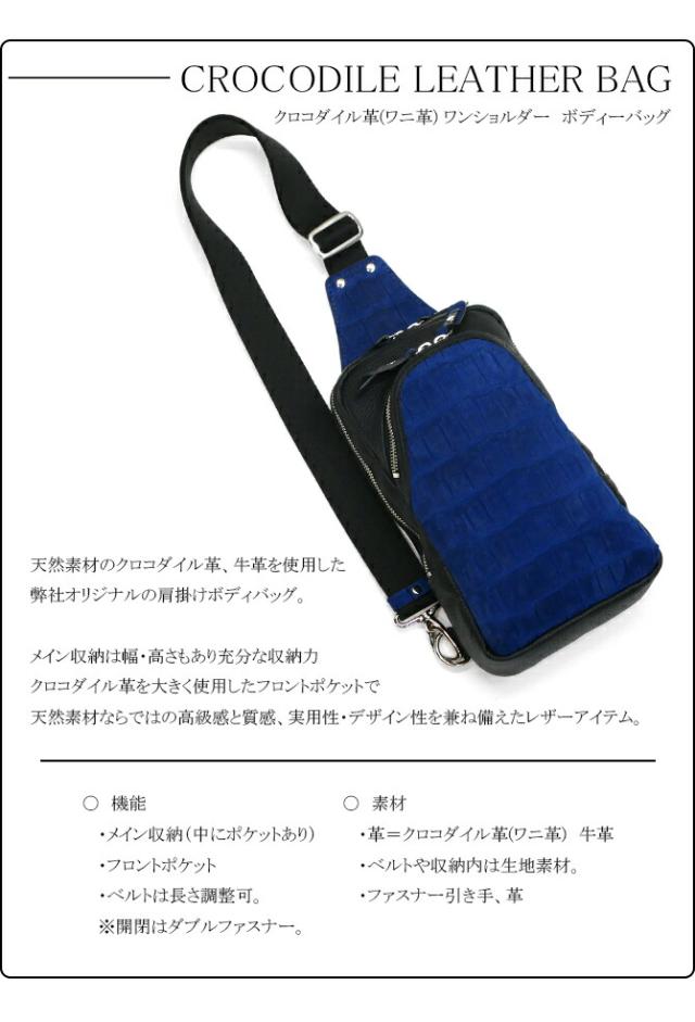 革 ボディバッグ クロコダイル革