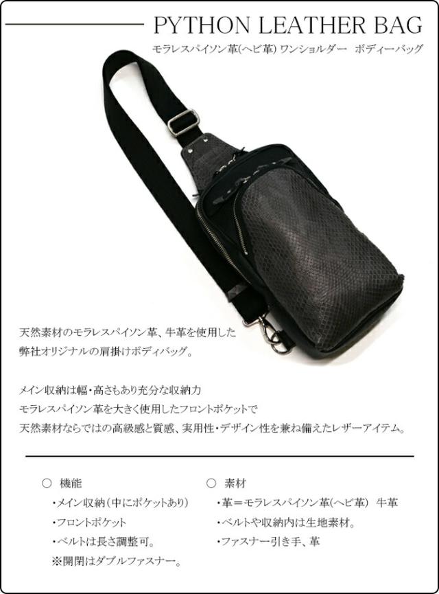 革 ボディバッグ 蛇 レザー