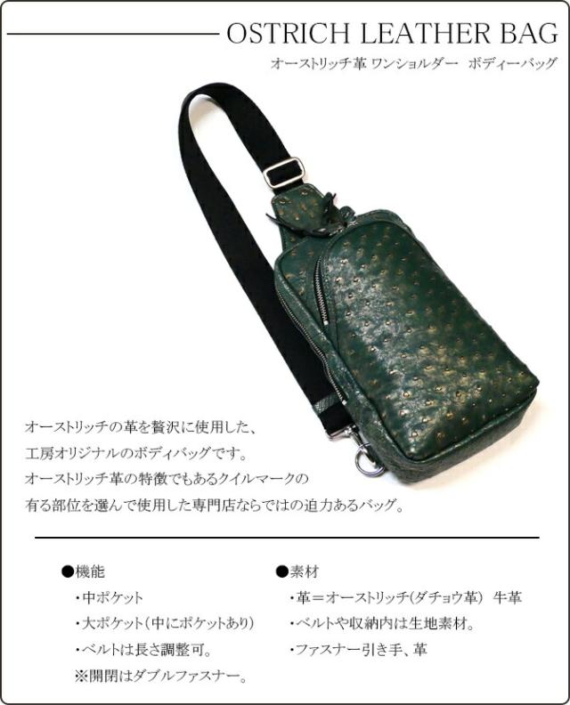 革 ボディバッグ オーストリッチ レザー
