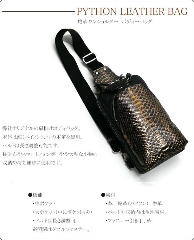 革 ボディバッグ 蛇 レザー