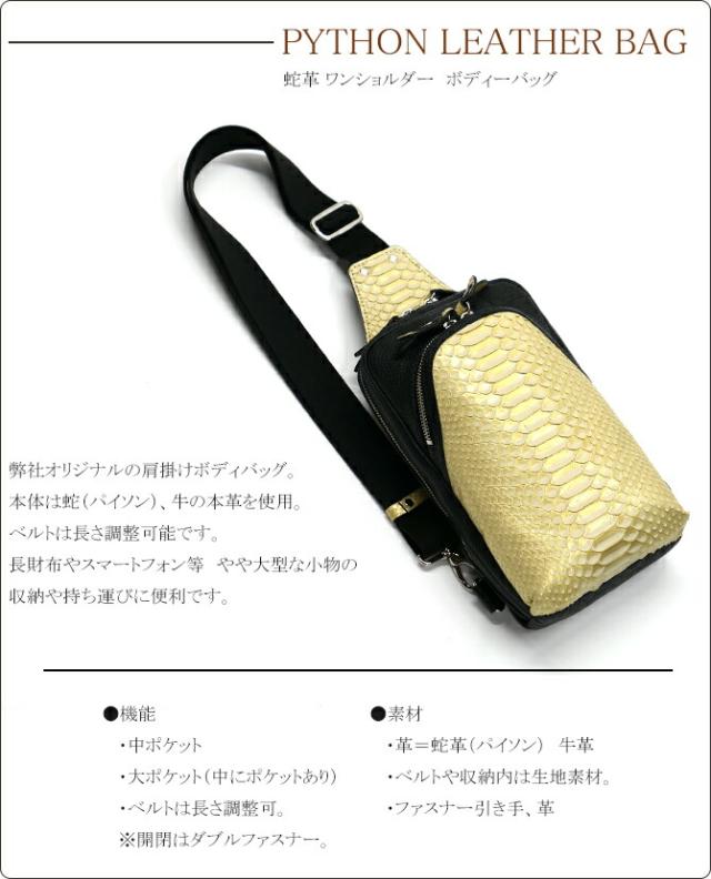 革 ボディバッグ 蛇 レザー