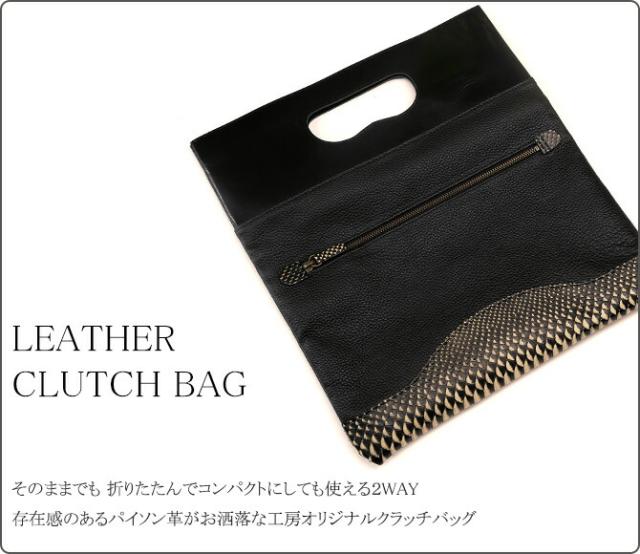 本革クラッチバッグ