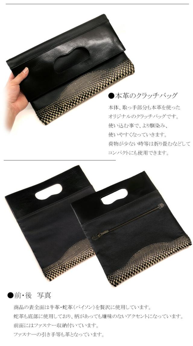 本革クラッチバッグ