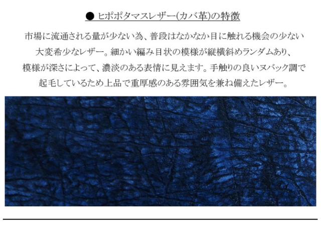 ヒポポタマスレザー特徴