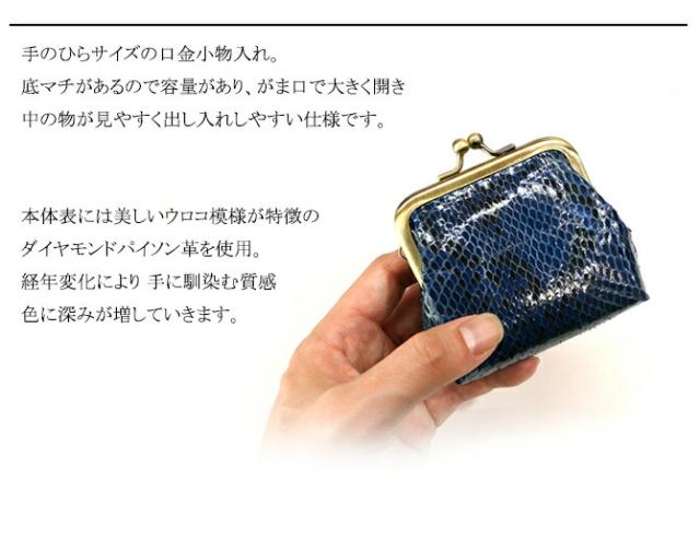 蛇 ヘビ がま口 小物入れ