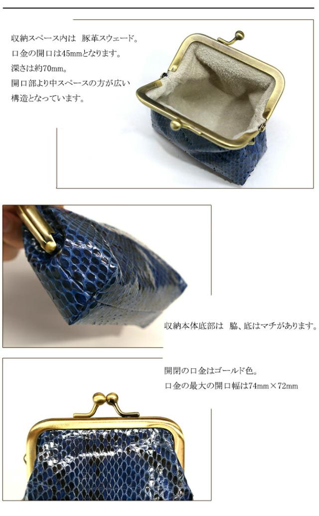 蛇 ヘビ がま口 小物入れ