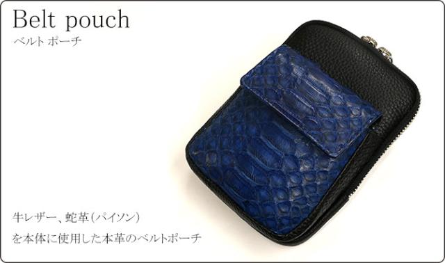 ベルトポーチ
