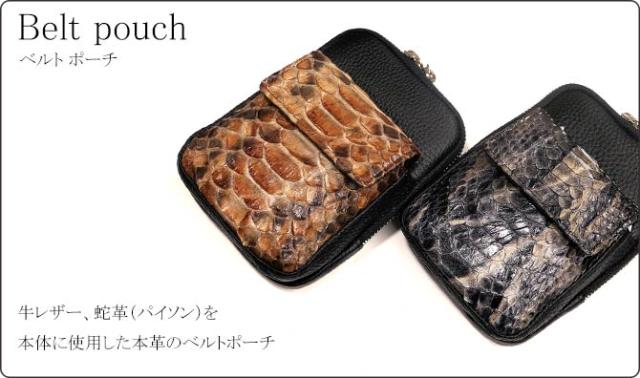 ベルトポーチ
