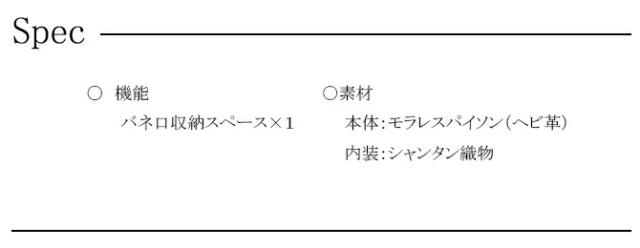 蛇 ヘビ ポーチ 小物入れ スペック