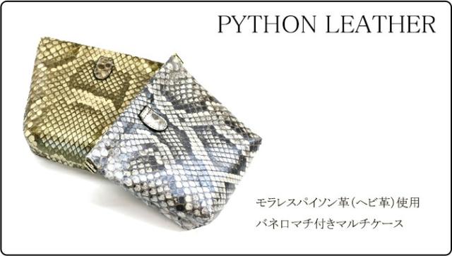 蛇 ヘビ ポーチ 小物入れ