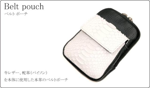 ベルトポーチ