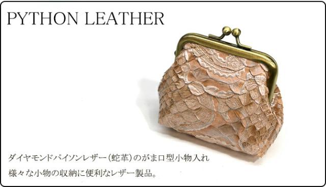 蛇 ヘビ がま口 小物入れ