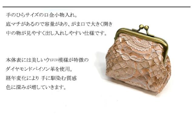 蛇 ヘビ がま口 小物入れ