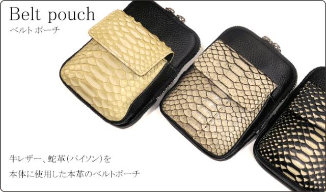 ベルトポーチ