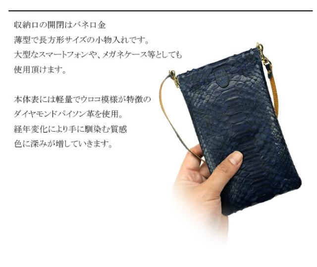 蛇 ヘビ 小物入れ