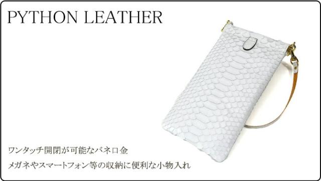 蛇 ヘビ 小物入れ