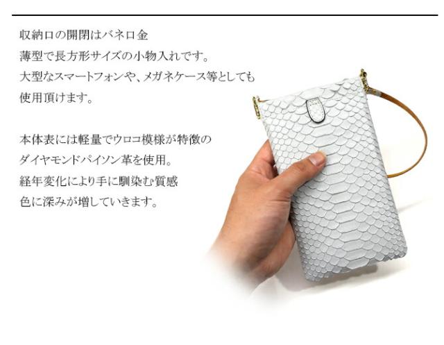 蛇 ヘビ 小物入れ